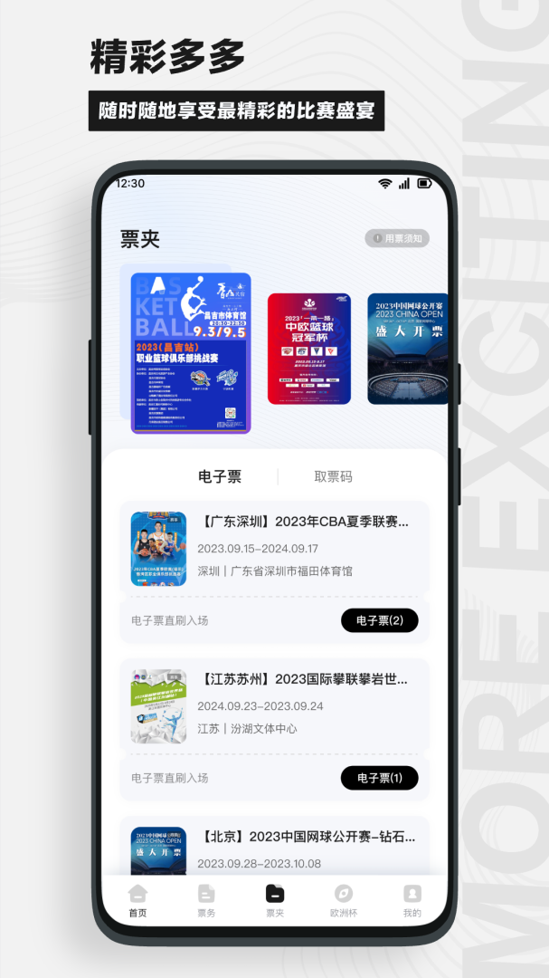 看个比赛最新官方版