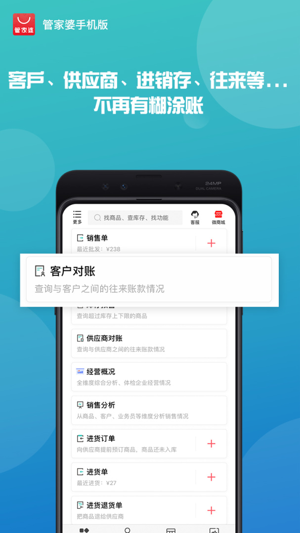 管家婆app官方版