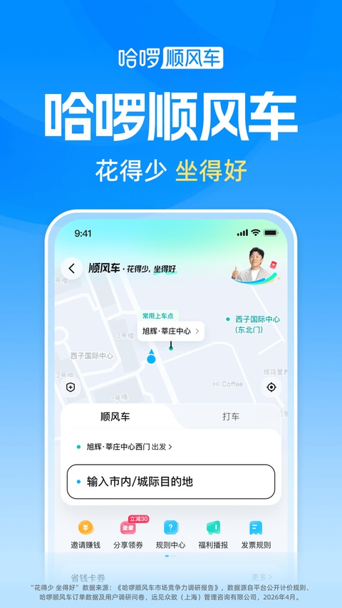 哈啰单车最新版
