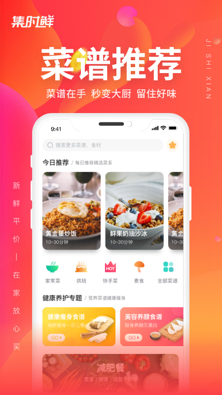 集时鲜最新app