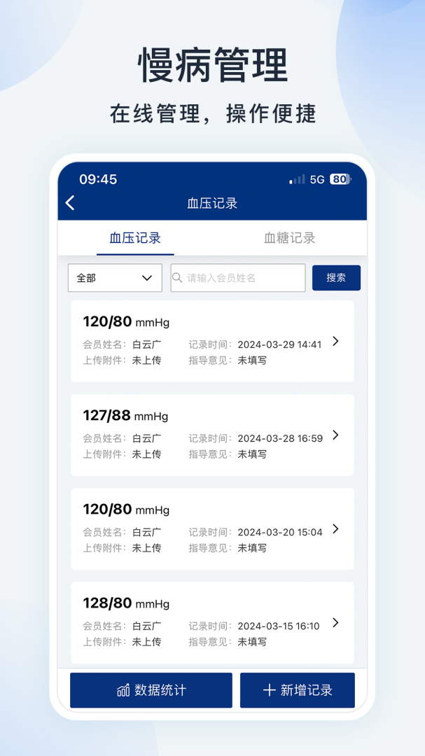 蓝卡医生端最新版