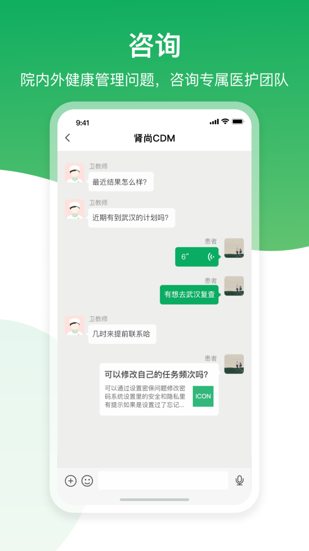 肾尚CDM最新版app