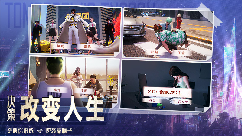 明日大亨九游版