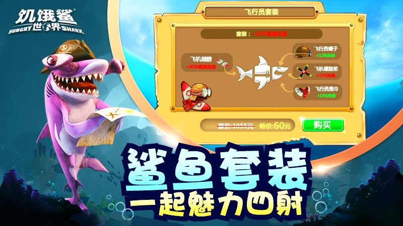 饥饿鲨：世界oppo版