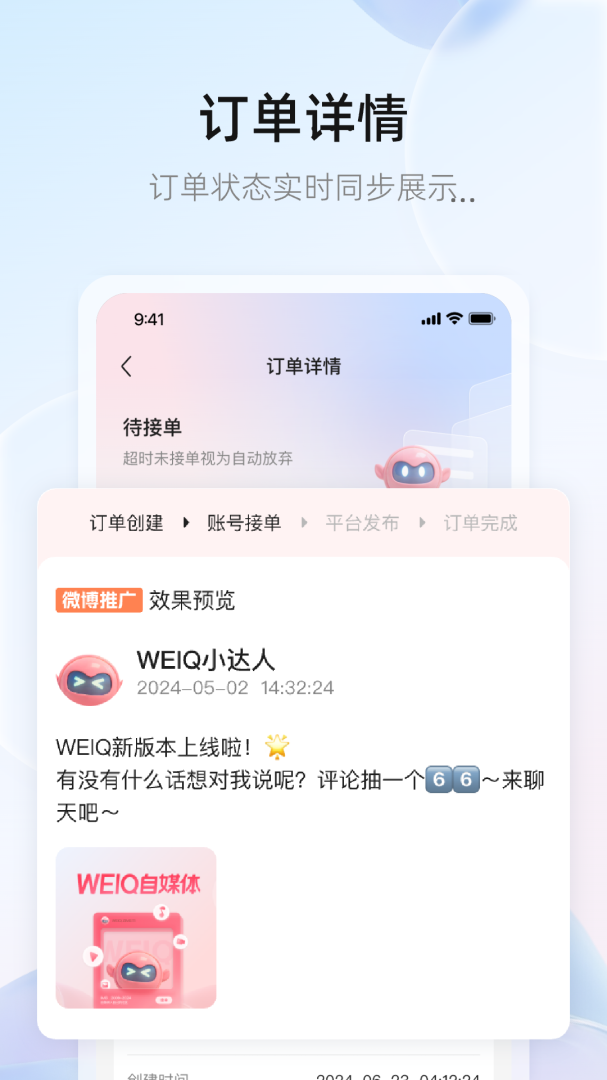 WeiQ自媒体官方版