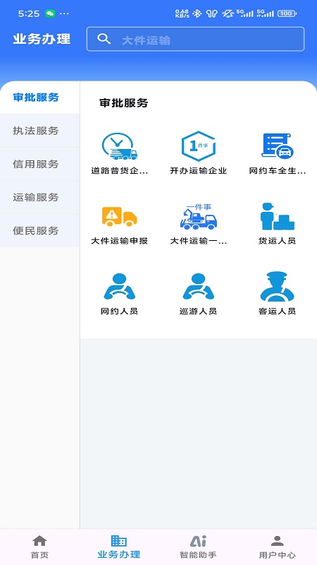 江苏交通云官方版