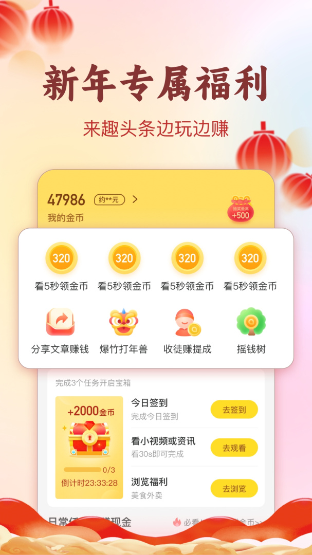 趣头条老年版