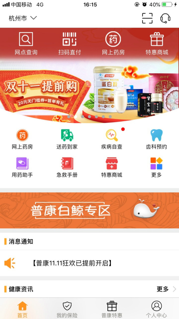 普康宝官方版app