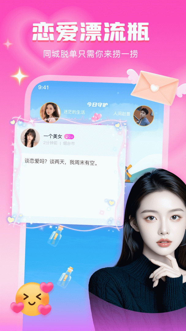 音麦漂流瓶最新版