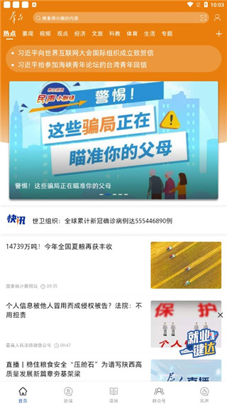 群众新闻app官方版