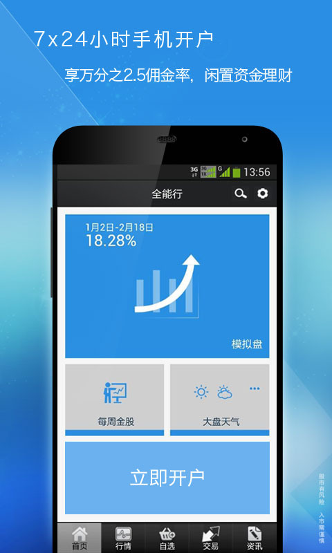 全能行官方版app