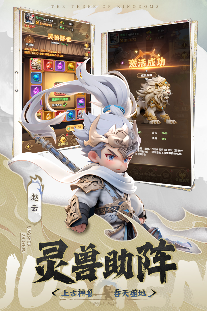 巨神军师九游版