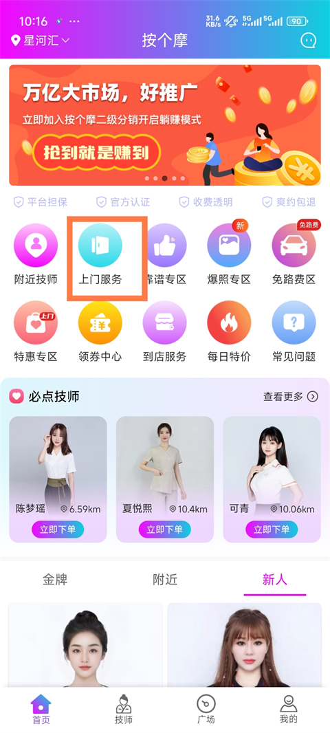 按个摩app官方版