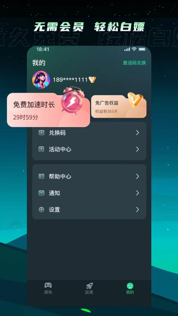 TM加速器app最新版