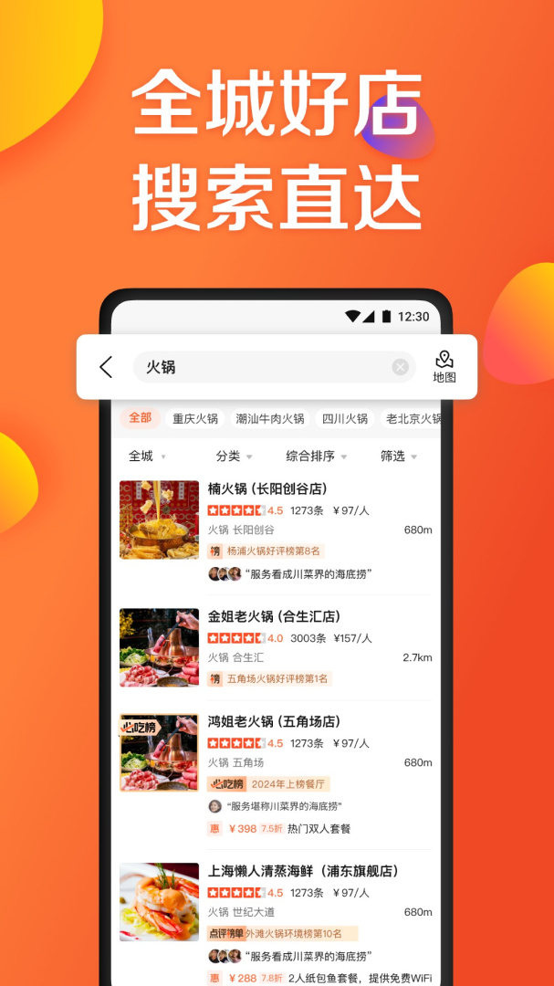 大众点评app最新版