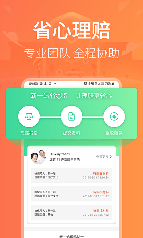 新一站保险官方手机版