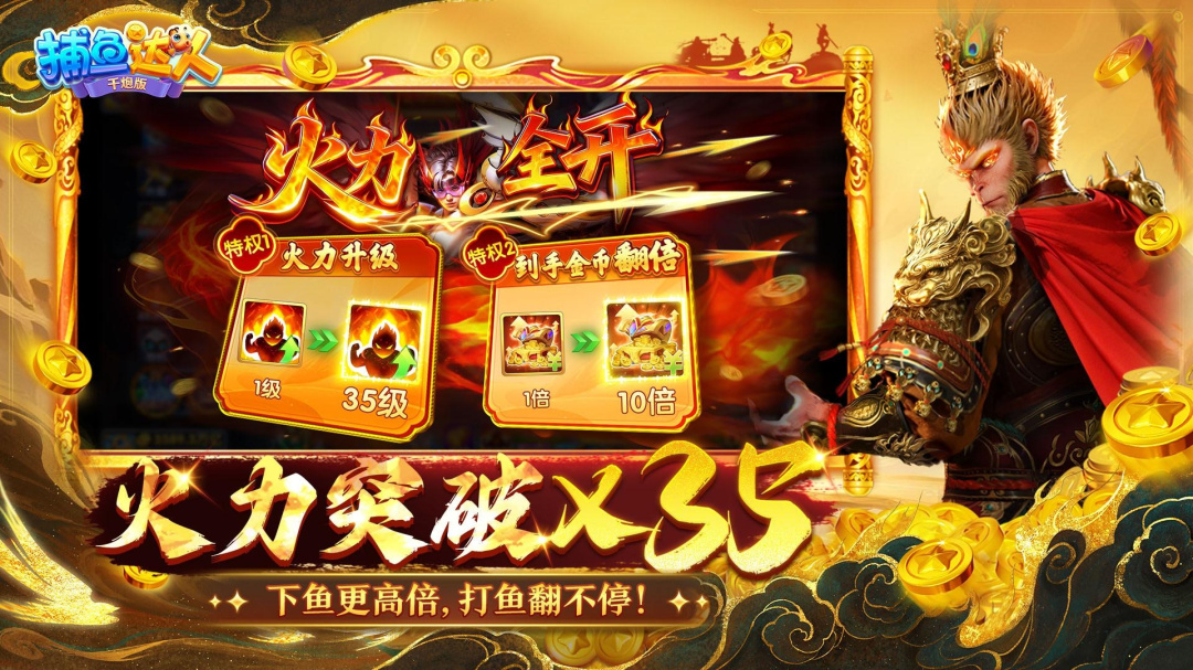 捕鱼达人千炮版华为版