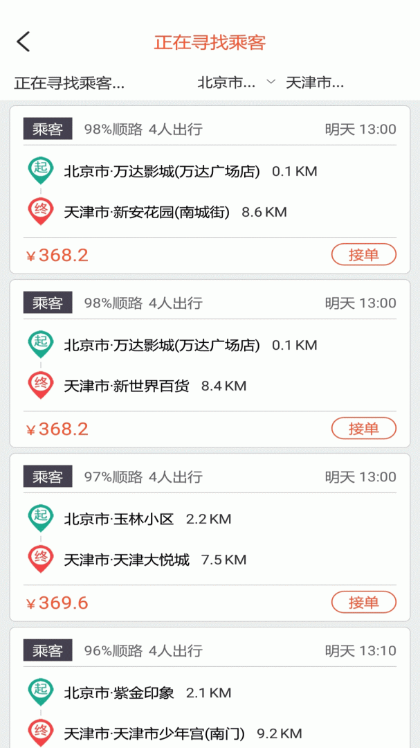 快滴顺风车车主app