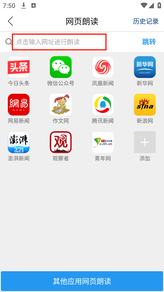 朗读大师app