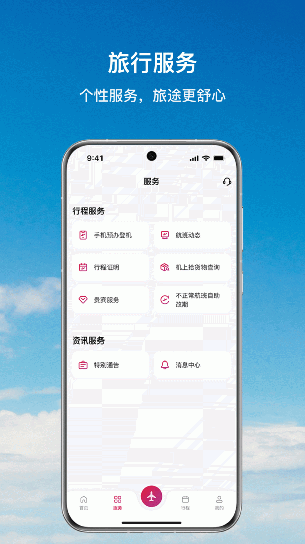 香港航空app最新版