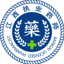 江西执业药师官方版