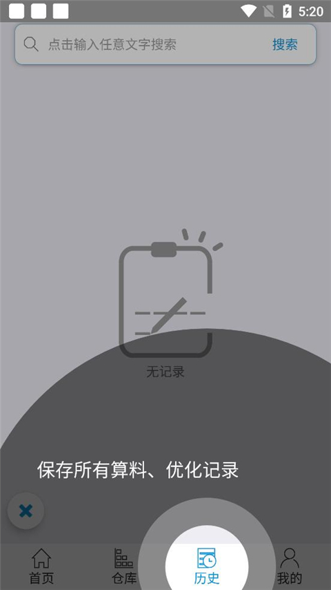 下料优化大师官方版