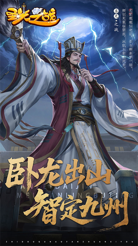 圣光之战最新版