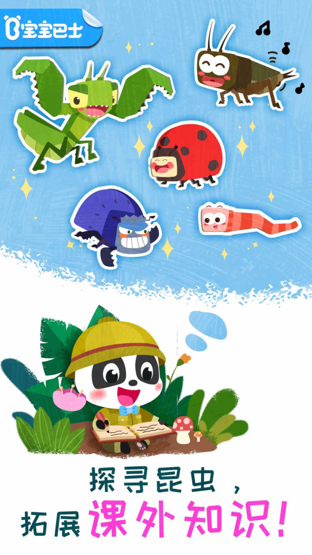 奇妙昆虫日记app安装最新版9.91.00.00安卓版