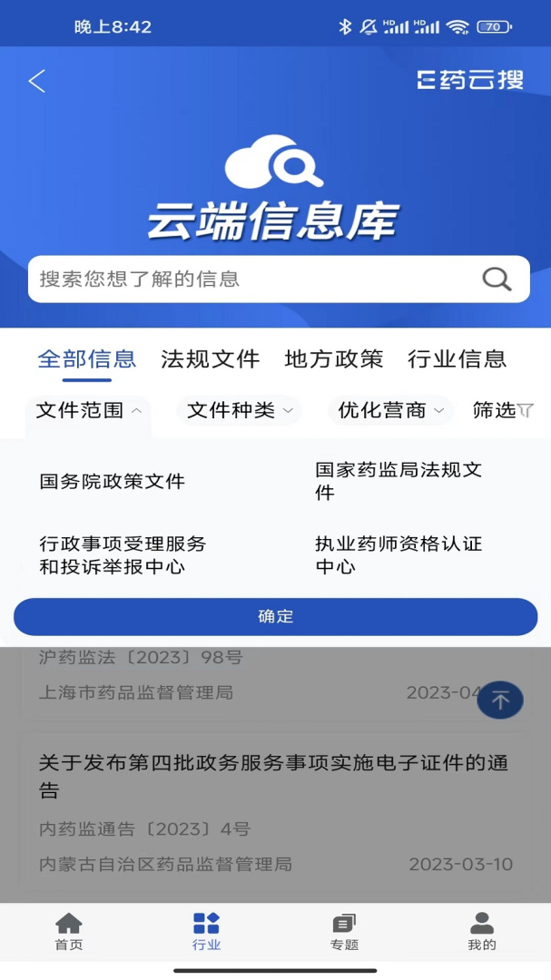 E药云搜官方正版