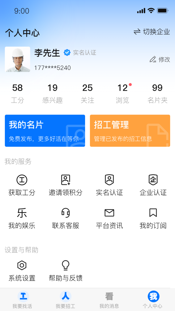天下工人官方版