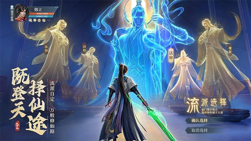凡人修仙传人界篇华为版本