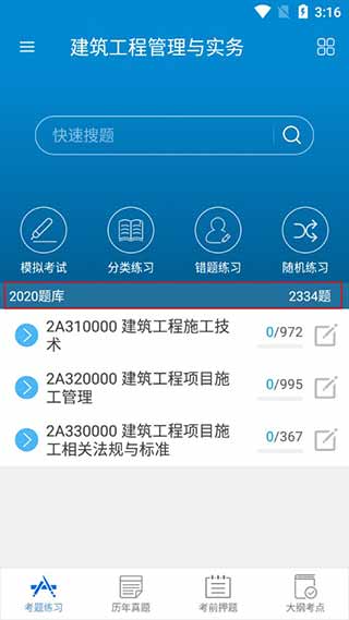 二级建造师考试app最新版