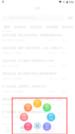 洋溪信息港最新版