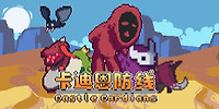 卡迪恩防线