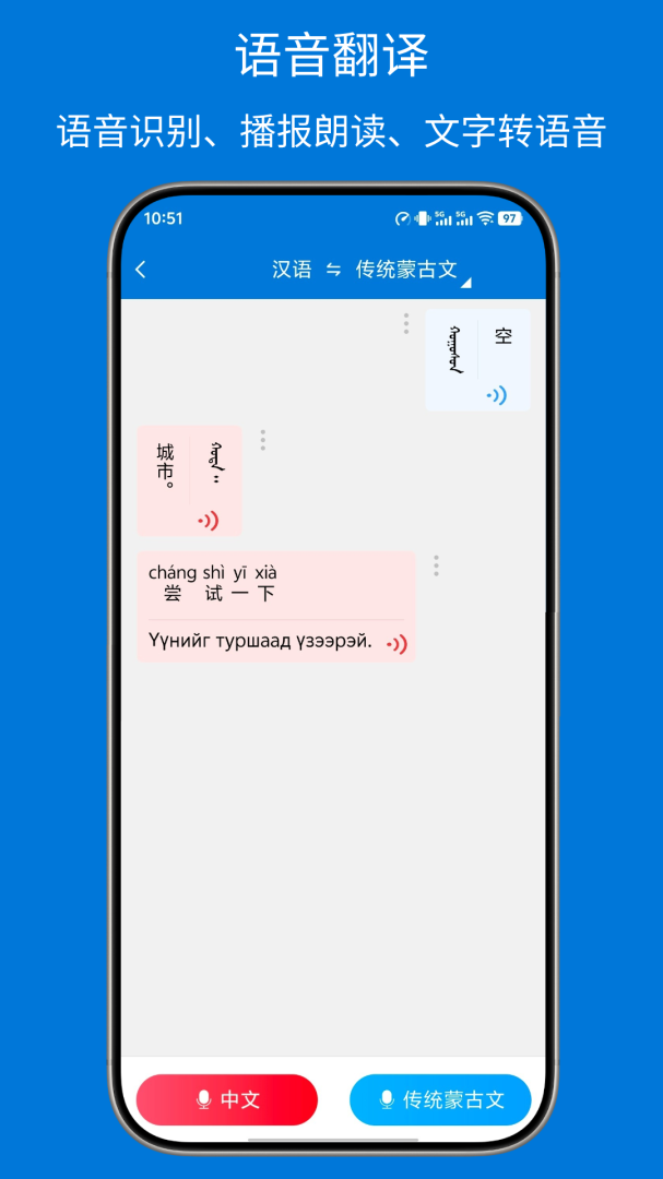 蒙汉翻译通最新官方版