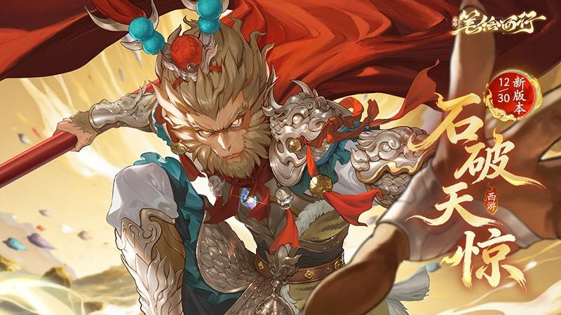 西游：笔绘西行九游版