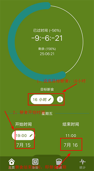 间歇性断食官方版app