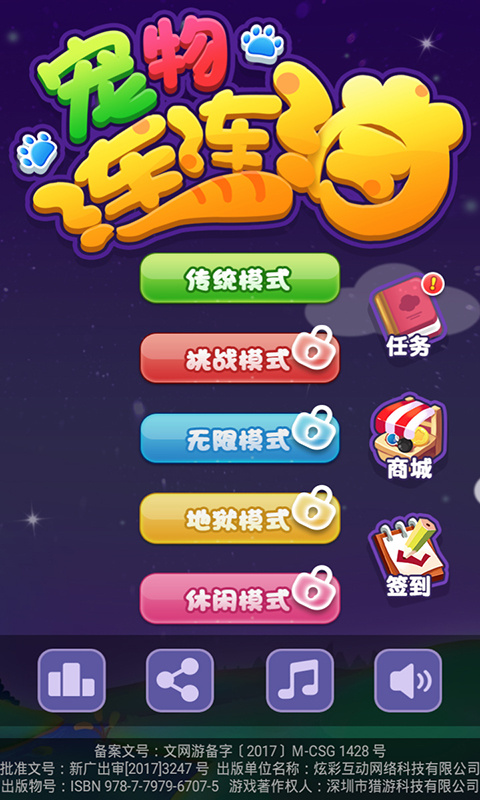 宠物连连消九游版