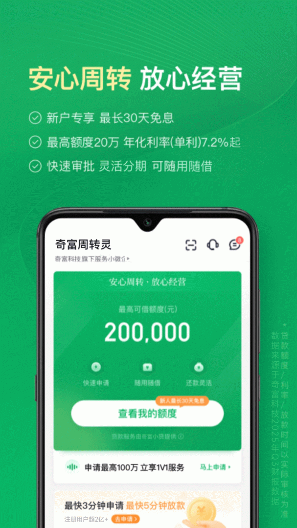 360周转灵app
