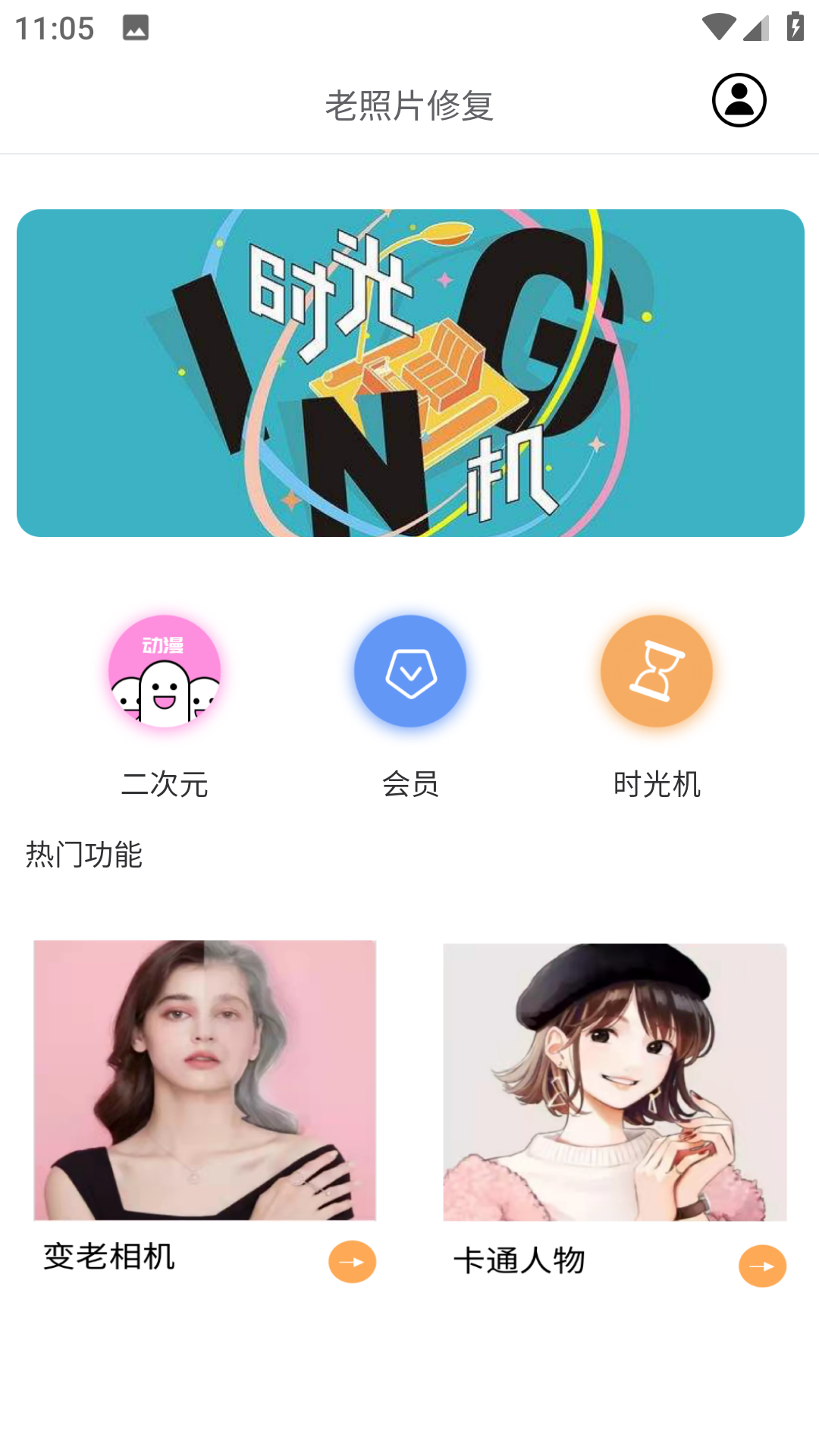 时光变老相机最新版app