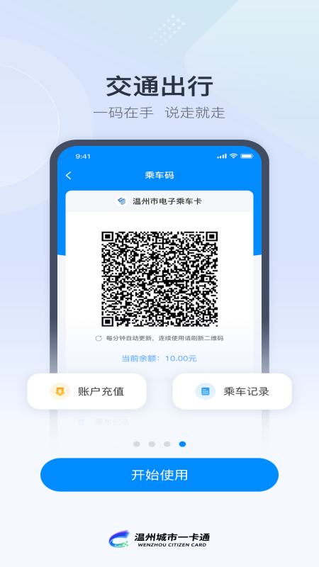 温州市民卡最新版本