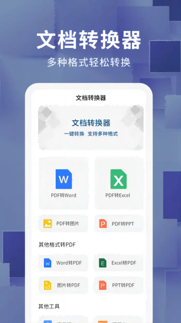 文档转换器最新版