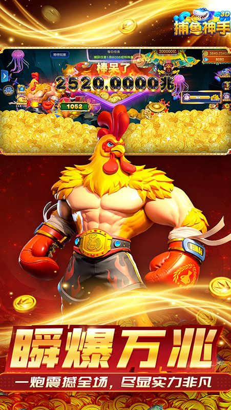 捕鱼神手内购版