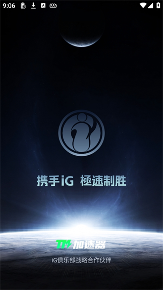 TM加速器app最新版