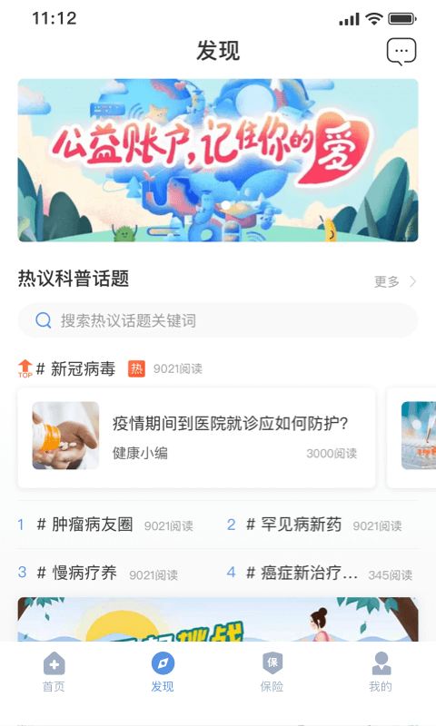 PICC人民健康官方版