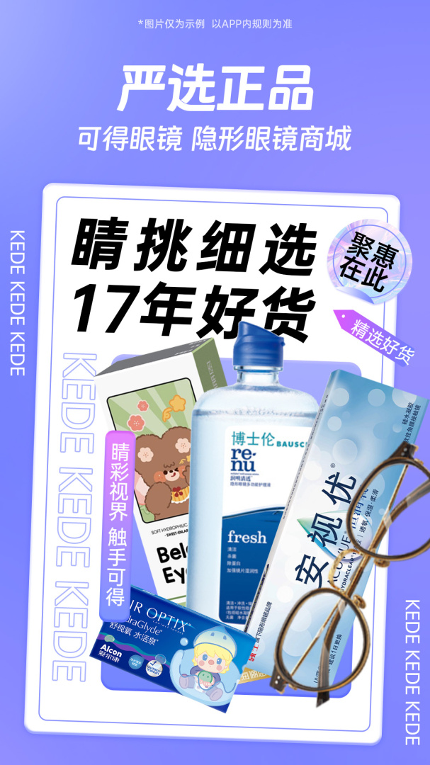 可得眼镜官方版