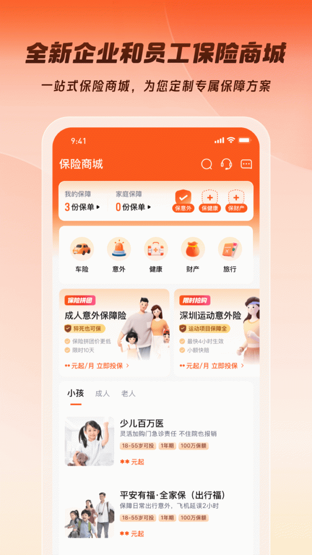 平安企业宝