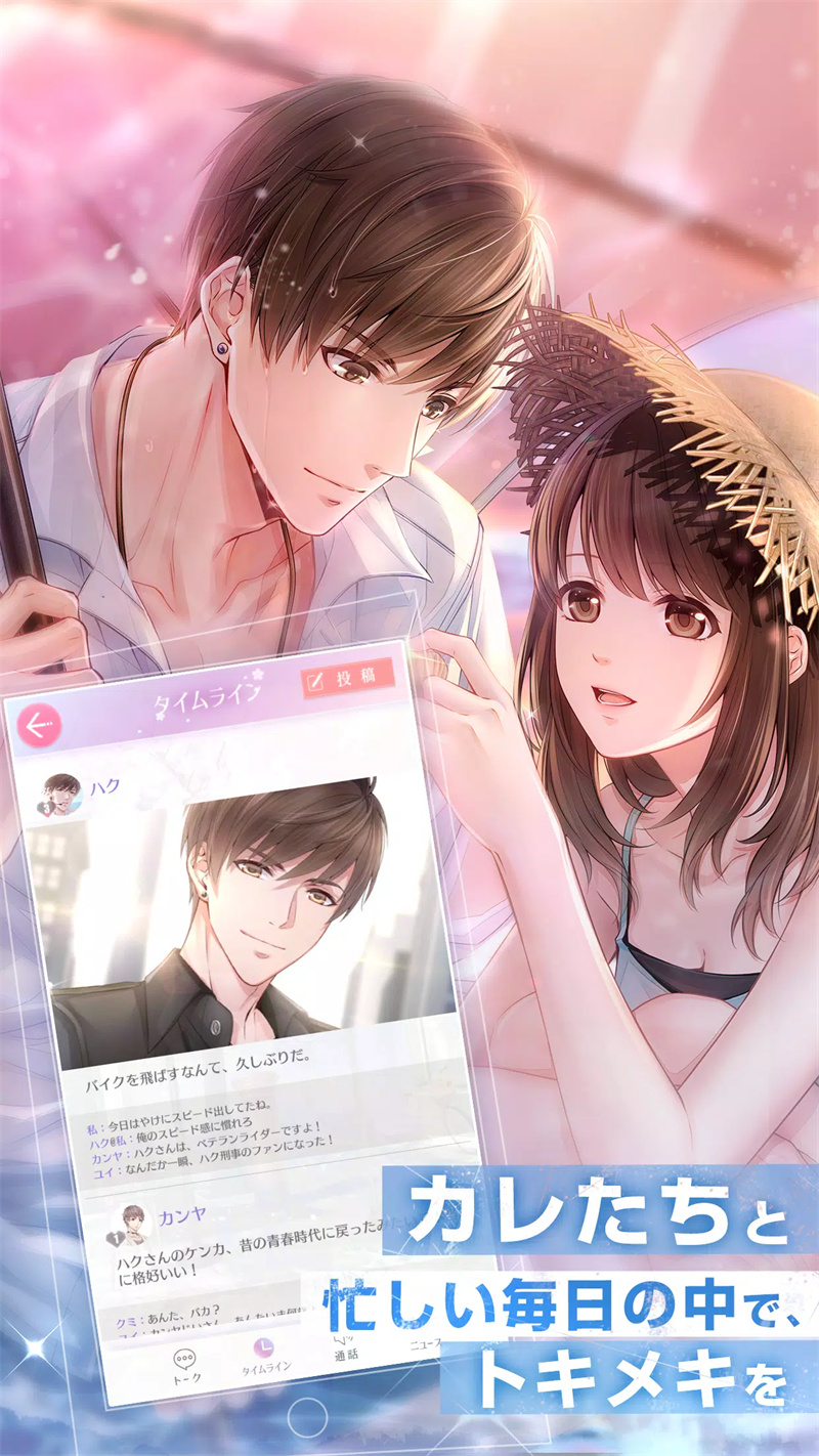 恋与制作人日服