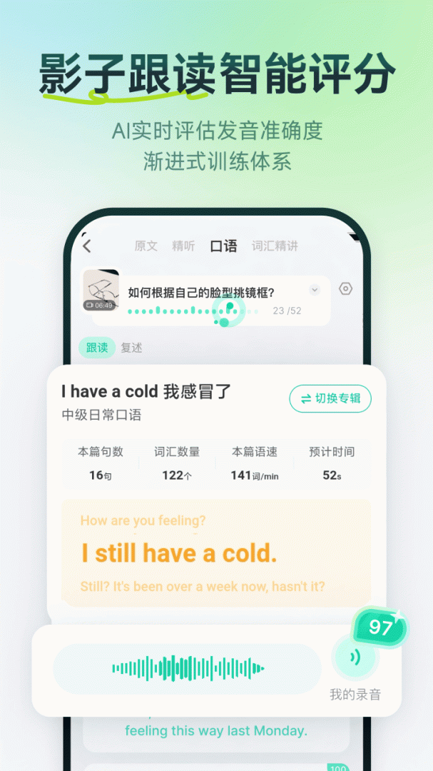 扇贝听力口语最新版