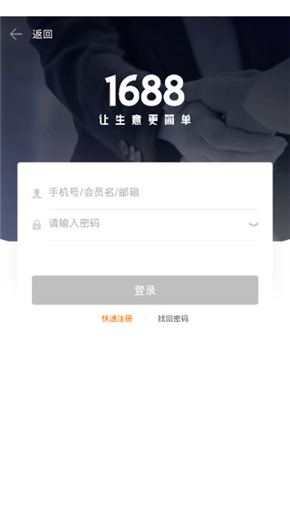 1688商家版手机端